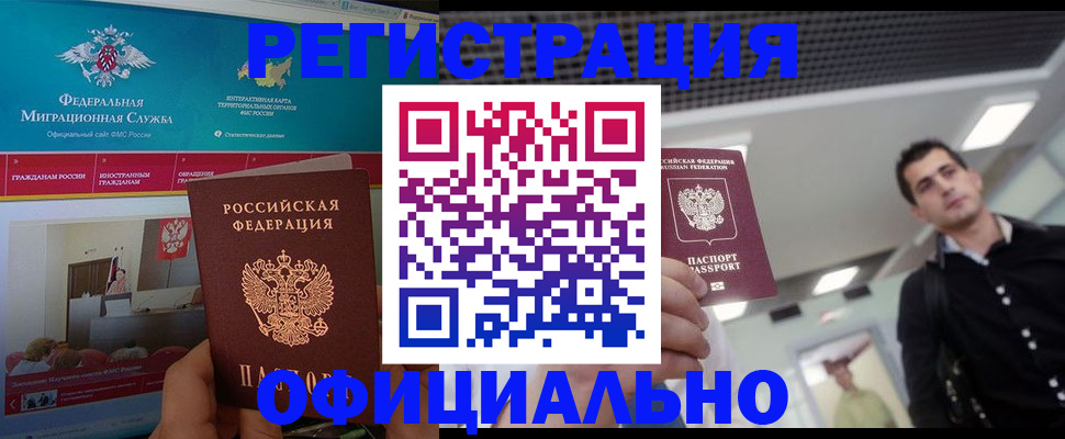 временная регистрация законно в Вятских Полянах